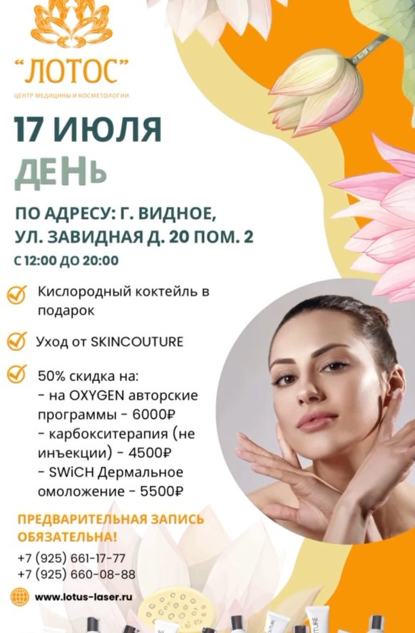 screenshot 1 Москва, м. Сокол, ул. Усиевича 27, корпус 1 и МО, г. Видное ул. Завидная д.20 пом.2 Акции